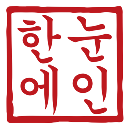 도장