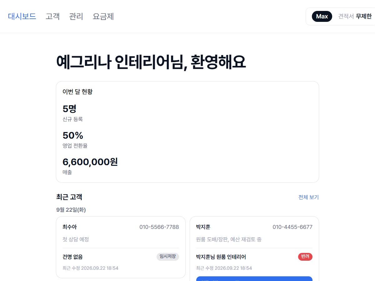 영업 대시보드